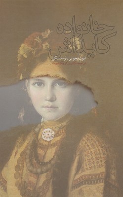 خانواده کایداش
